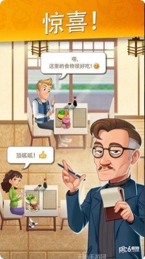 烹饪日记美味餐厅下载
