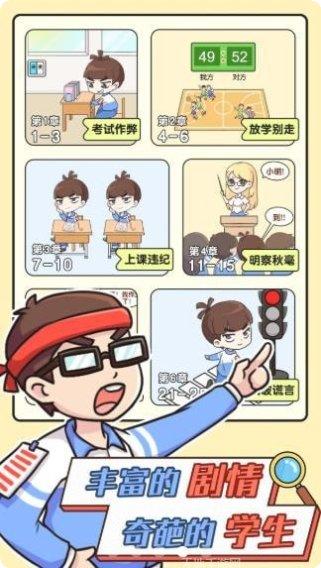 全民班主任任务挑战