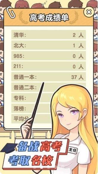 全民班主任道具使用