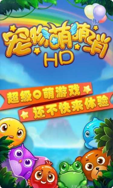 宠物萌萌消红包版攻略