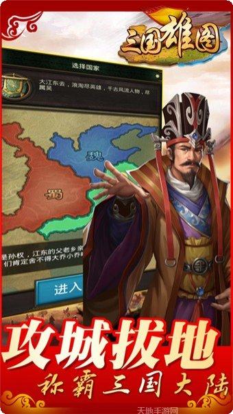 三国雄心联盟争霸