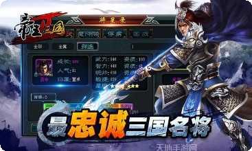 帝王三国2策略玩法