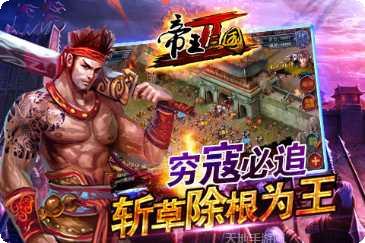 帝王三国2武将搭配