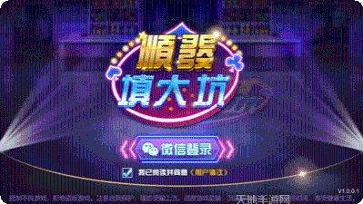 顺发填大坑玩法介绍