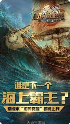 航海归来之大时代下载