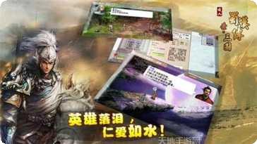 三国蜀汉崛起英雄