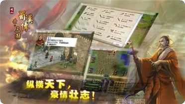 三国蜀汉崛起下载方法