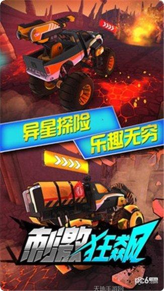 刺激狂飙游戏攻略