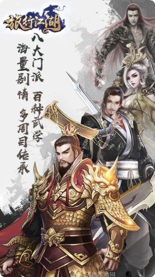 旅行江湖攻略