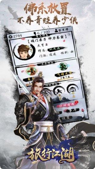旅行江湖最新版本