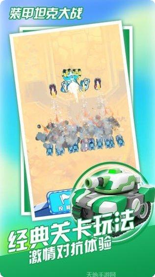装甲坦克大战对战技巧