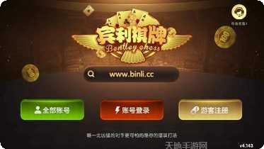 宾利棋牌苹果版