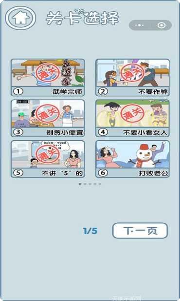 年轻人得讲武德游戏攻略