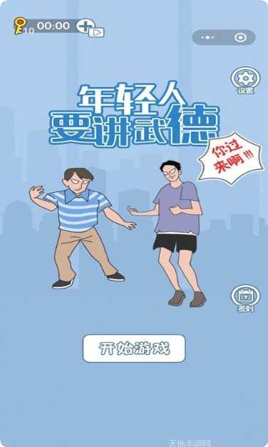 年轻人得讲武德下载地址