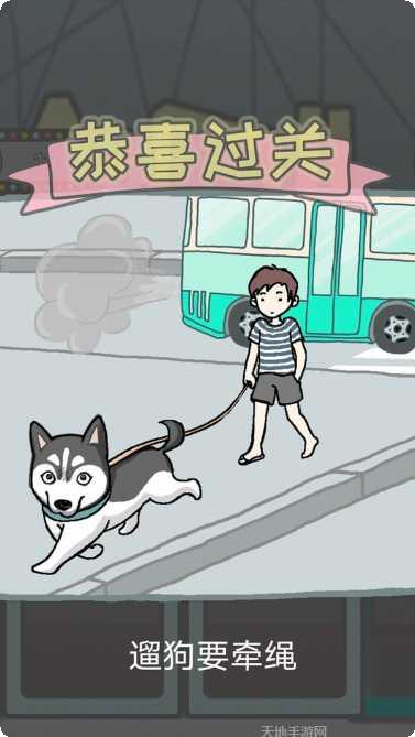 竟然养二哈游戏玩法