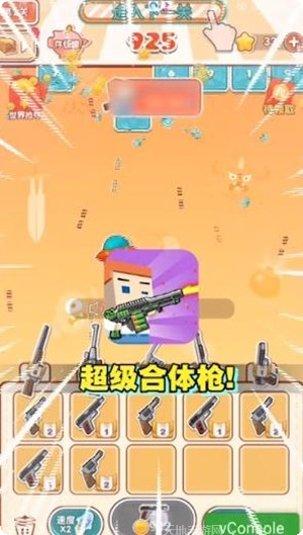 超级合体枪最新版本
