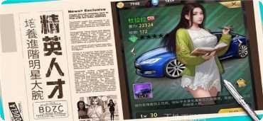 大老板创业大亨财富积累