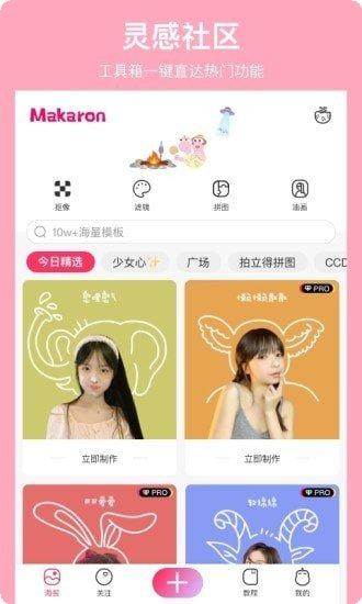 马卡龙匹配安卓版