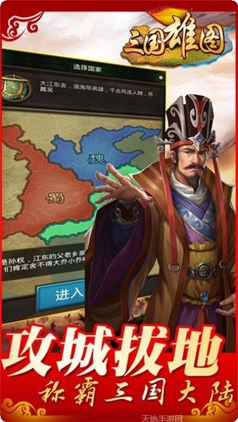三国雄心联盟对抗