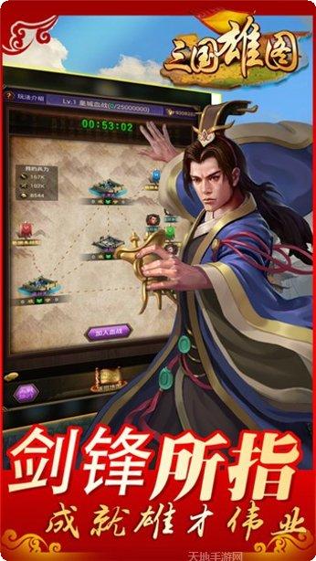 三国雄心资源管理
