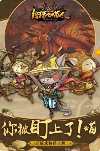 狩猎吧喵人副本挑战