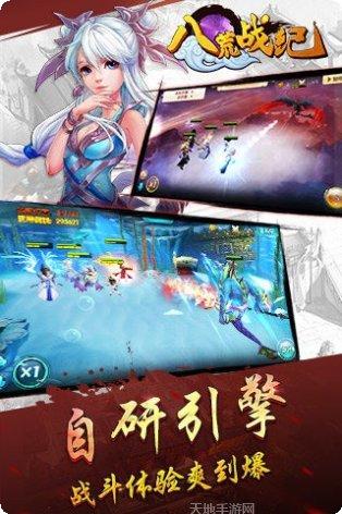 八荒战纪手游角色