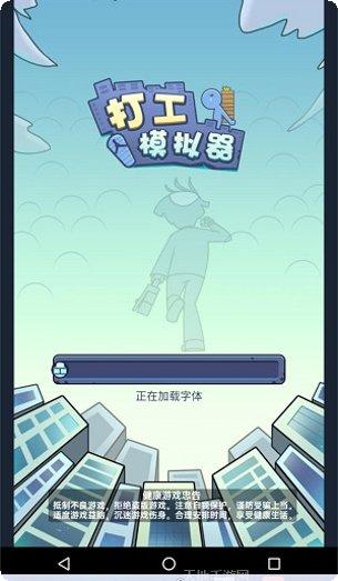 打工模拟器5角色选择