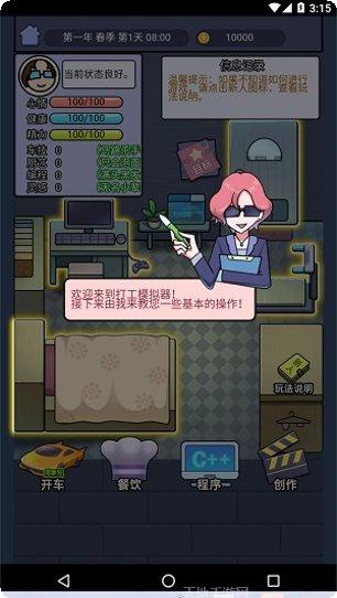 打工模拟器5赚钱技巧