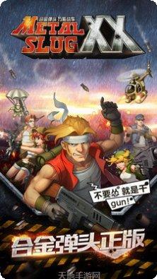 合金弹投最新版本