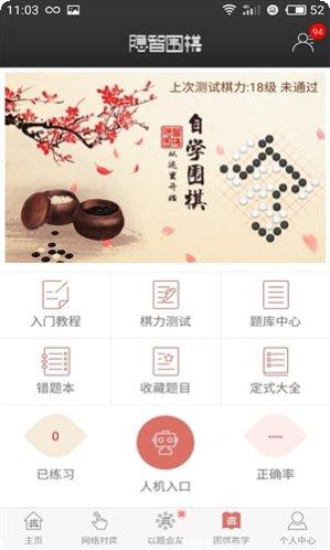隐智围棋玩法介绍