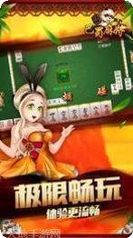 巴蜀熊猫麻将下载