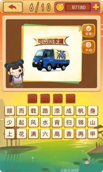 成语猜图秀最新版本