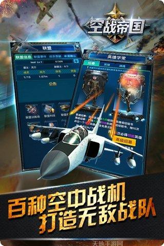 帝国空袭360版下载