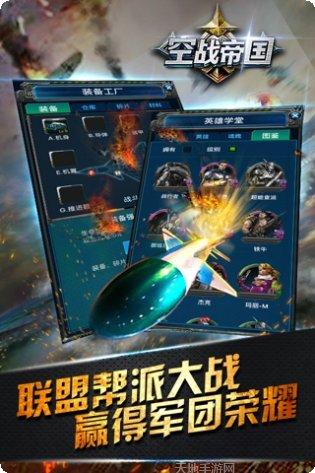 帝国空袭360版攻略