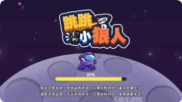 跳跳小野人最新版本