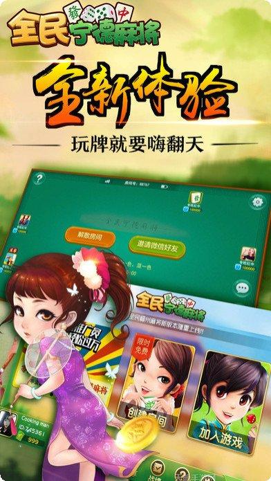 全民宁德麻将技巧