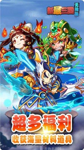 新最三国角色推荐