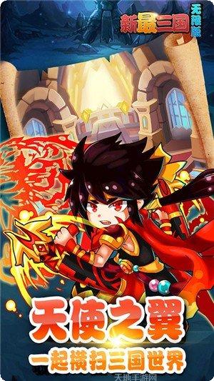 新最三国下载安装