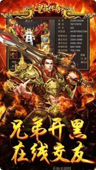 汉都传奇最新版本
