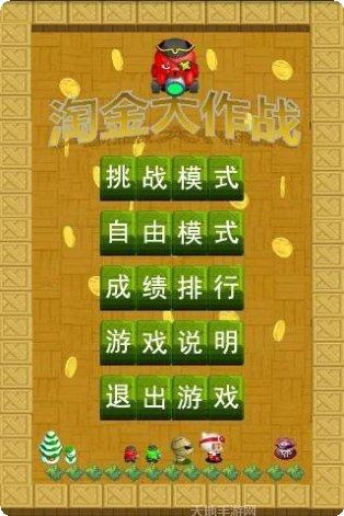 淘金大作战下载