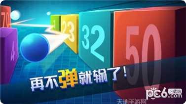 弹球消消乐2下载