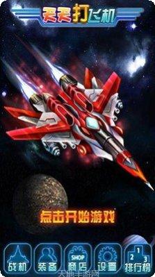 宇宙大作战攻略