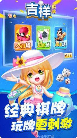 吉祥游戏最新版本