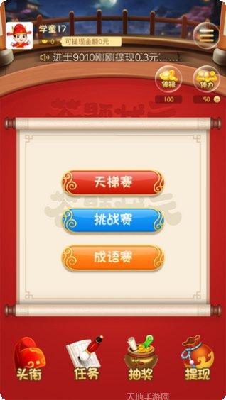 答题状元红包版玩法