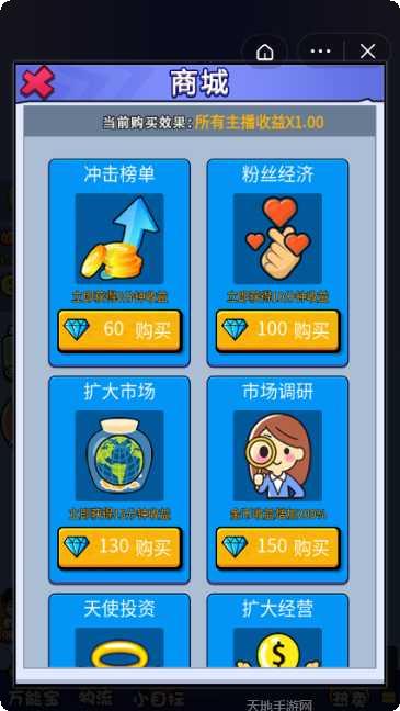 带货大亨下载