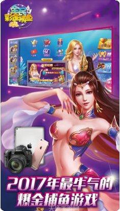 全民彩金捕鱼下载地址