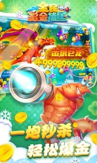 全民彩金捕鱼活动