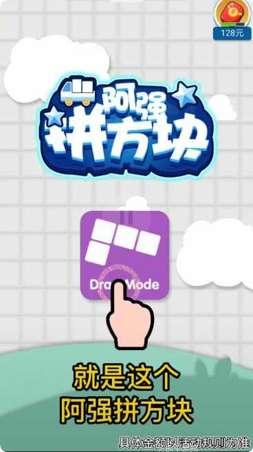 阿强拼方块下载地址