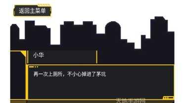 屎洞下水道历险记攻略