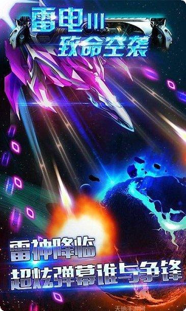 雷电3致命空袭游戏攻略